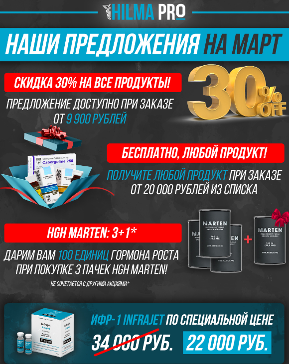 Hilma PRO - с заботой о вашем здоровье! - Бодибилдинг форум AnabolicShops
