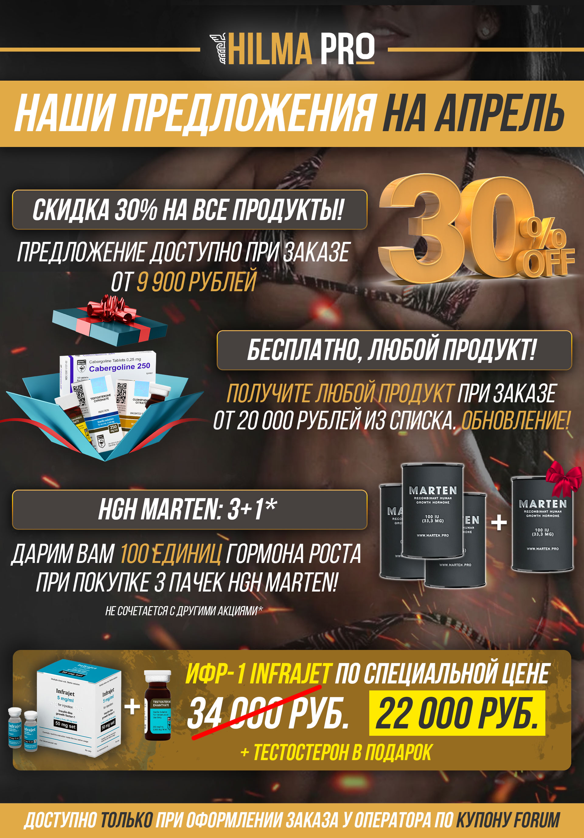 Hilma PRO - с заботой о вашем здоровье! - Бодибилдинг форум AnabolicShops