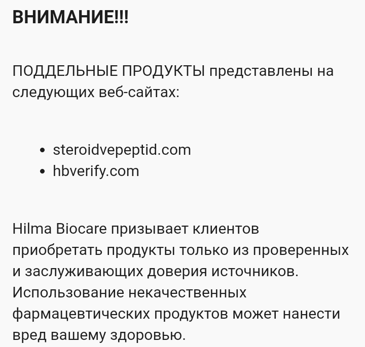 Hilma PRO - с заботой о вашем здоровье! - Бодибилдинг форум AnabolicShops