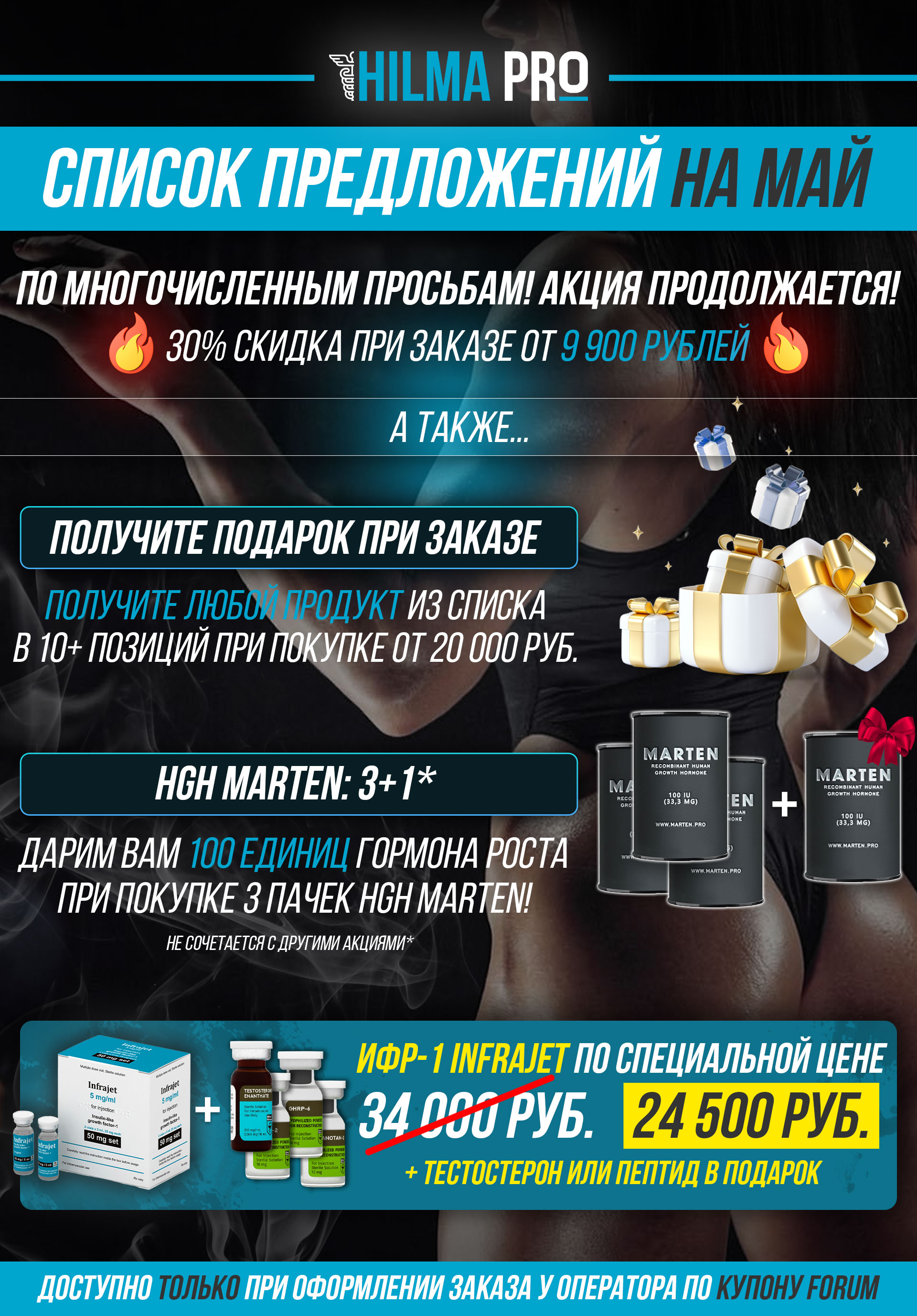 Hilma PRO - с заботой о вашем здоровье! - Бодибилдинг форум AnabolicShops