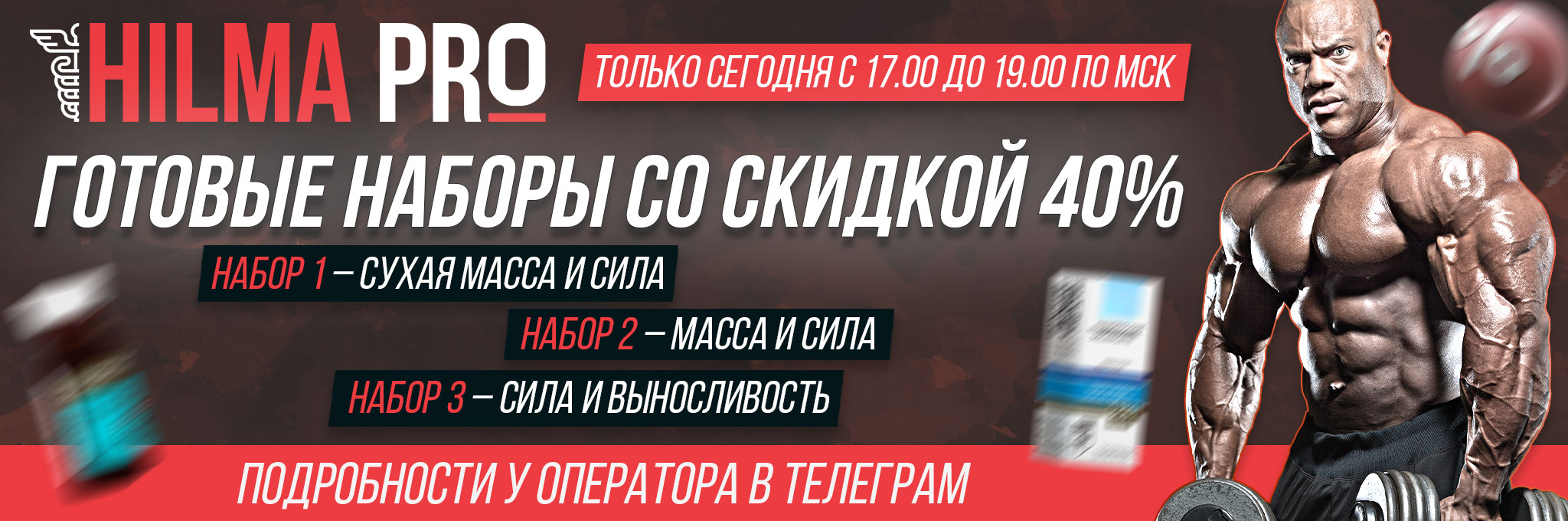 Hilma PRO - с заботой о вашем здоровье! - Бодибилдинг форум AnabolicShops