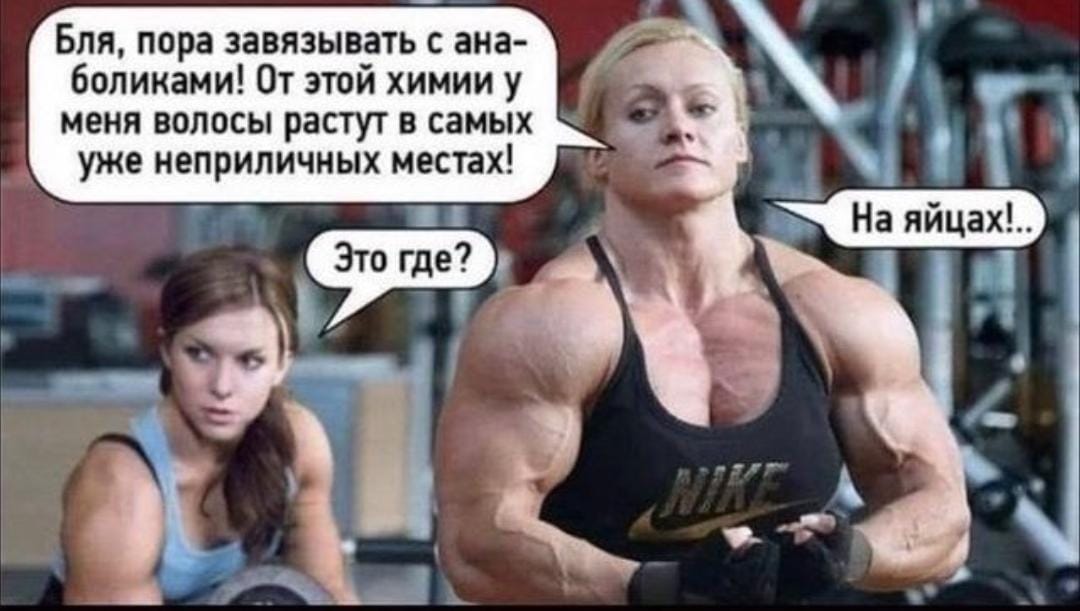 Анекдоты обо всем - Бодибилдинг форум AnabolicShops