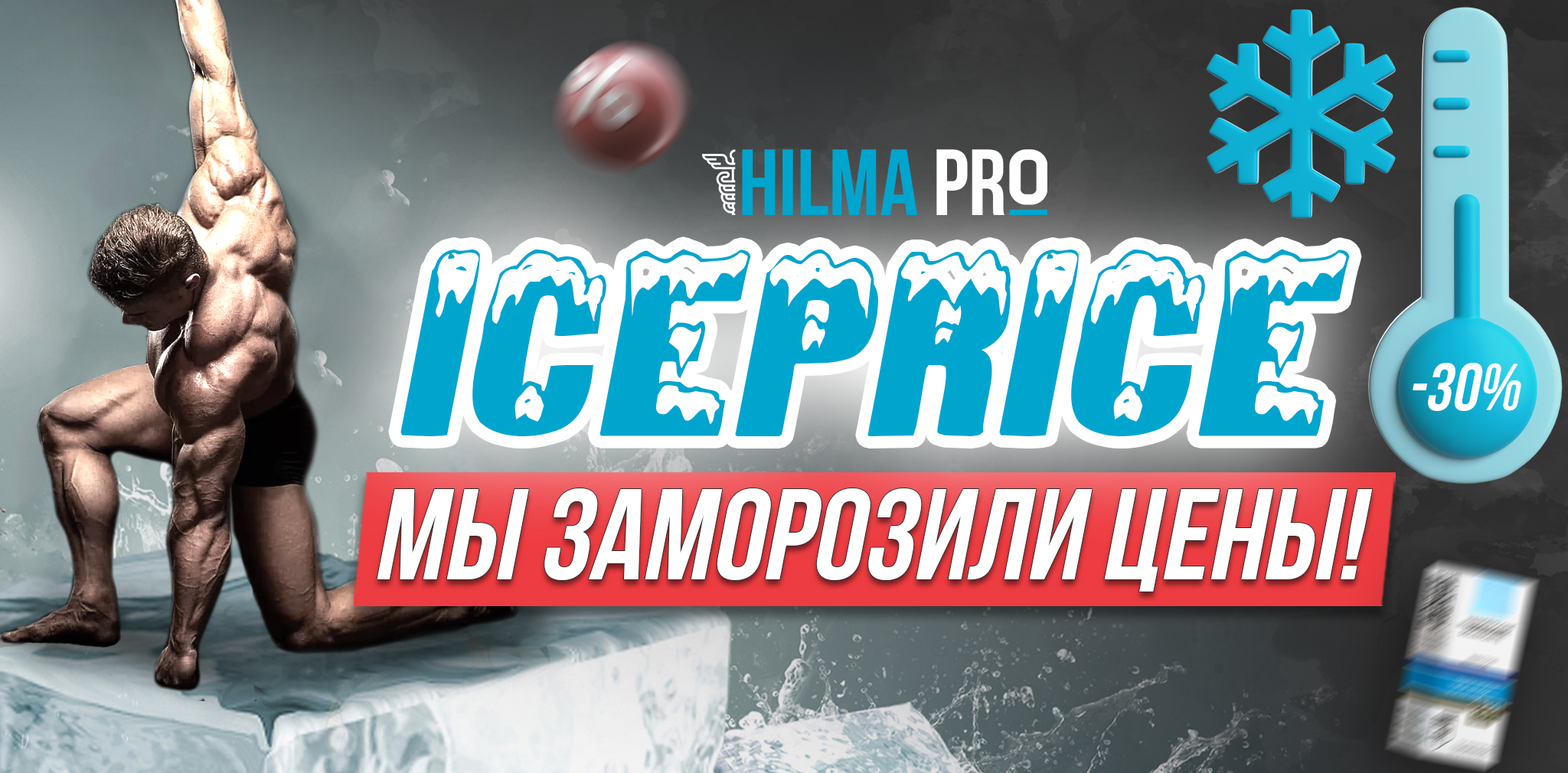 Hilma PRO - с заботой о вашем здоровье! - Бодибилдинг форум AnabolicShops