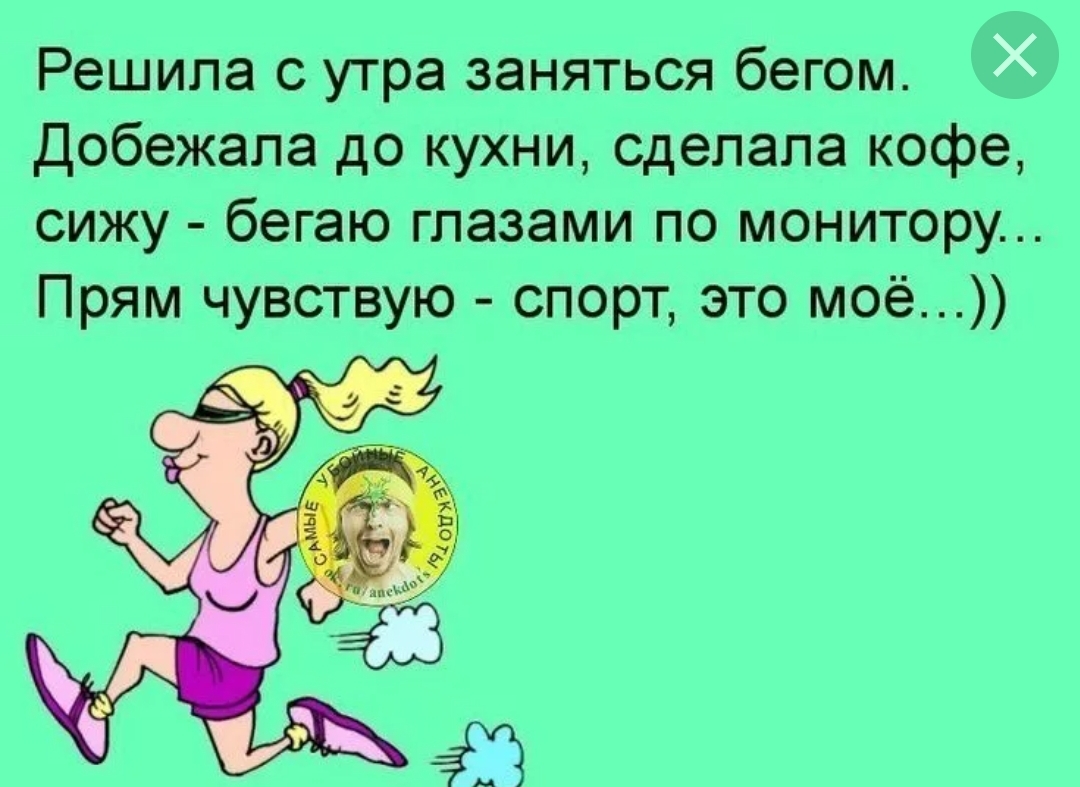 Анекдоты обо всем - Бодибилдинг форум AnabolicShops