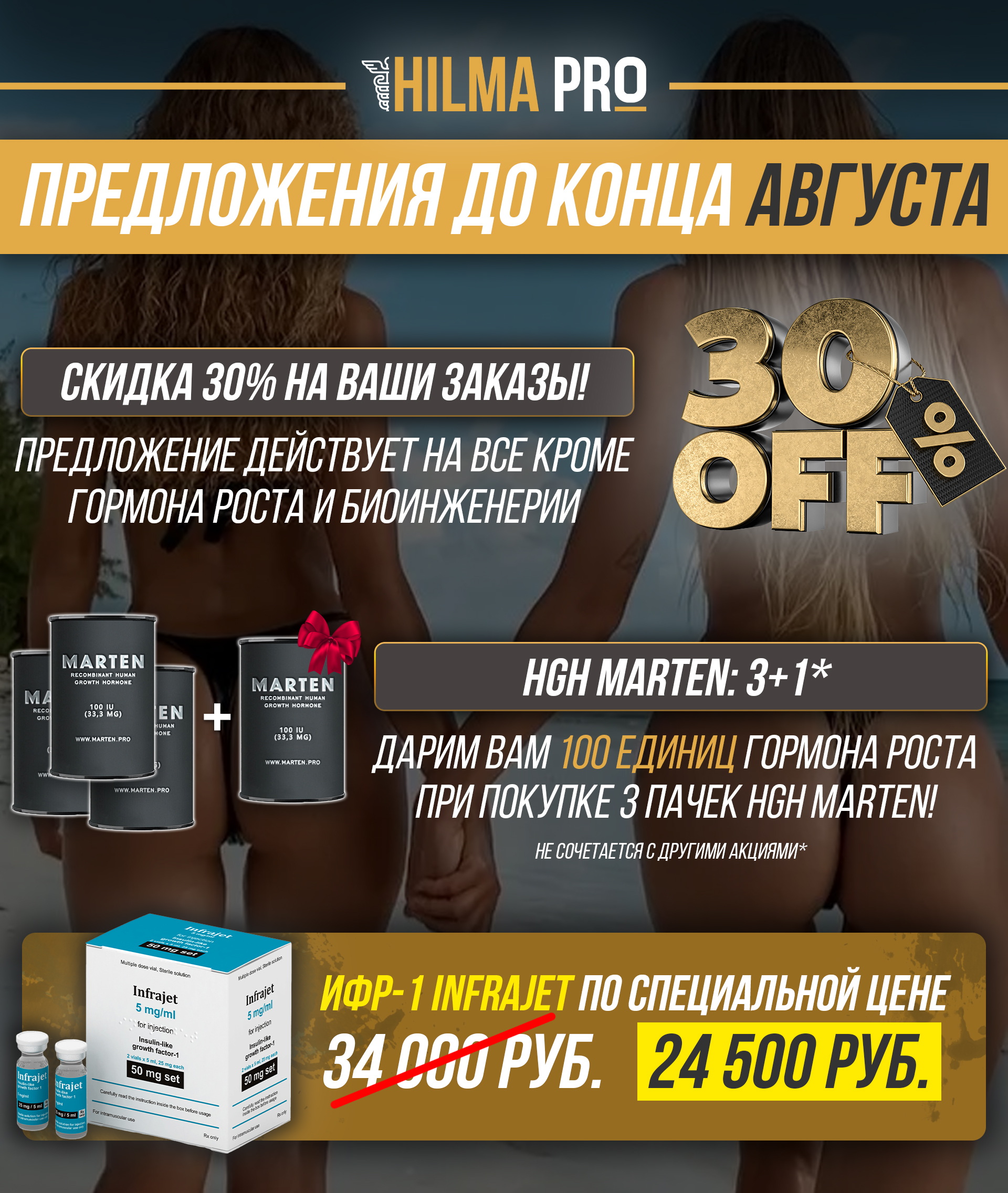 Hilma PRO - с заботой о вашем здоровье! - Бодибилдинг форум AnabolicShops