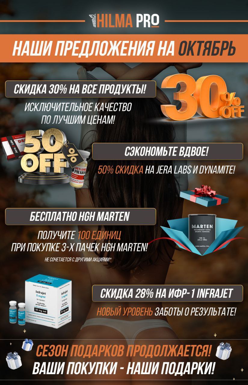 Hilma PRO - с заботой о вашем здоровье! - Бодибилдинг форум AnabolicShops