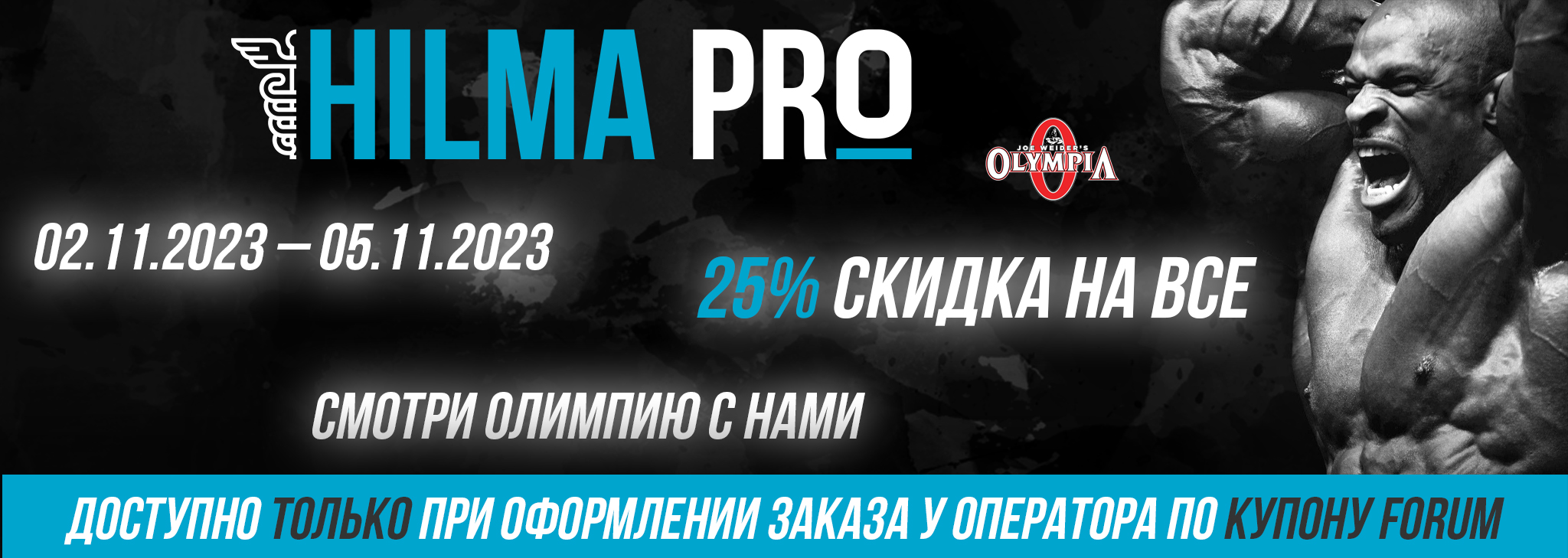 Hilma PRO - с заботой о вашем здоровье! - Бодибилдинг форум AnabolicShops