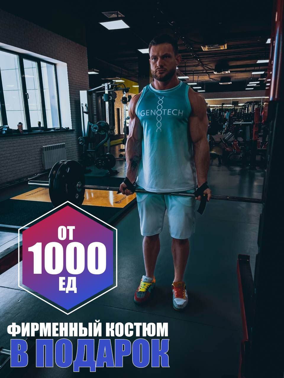 GENOTECH - Новое Поколение Гормона Роста | Анаболические Стероиды | №1 РФ! - Бодибилдинг форум AnabolicShops