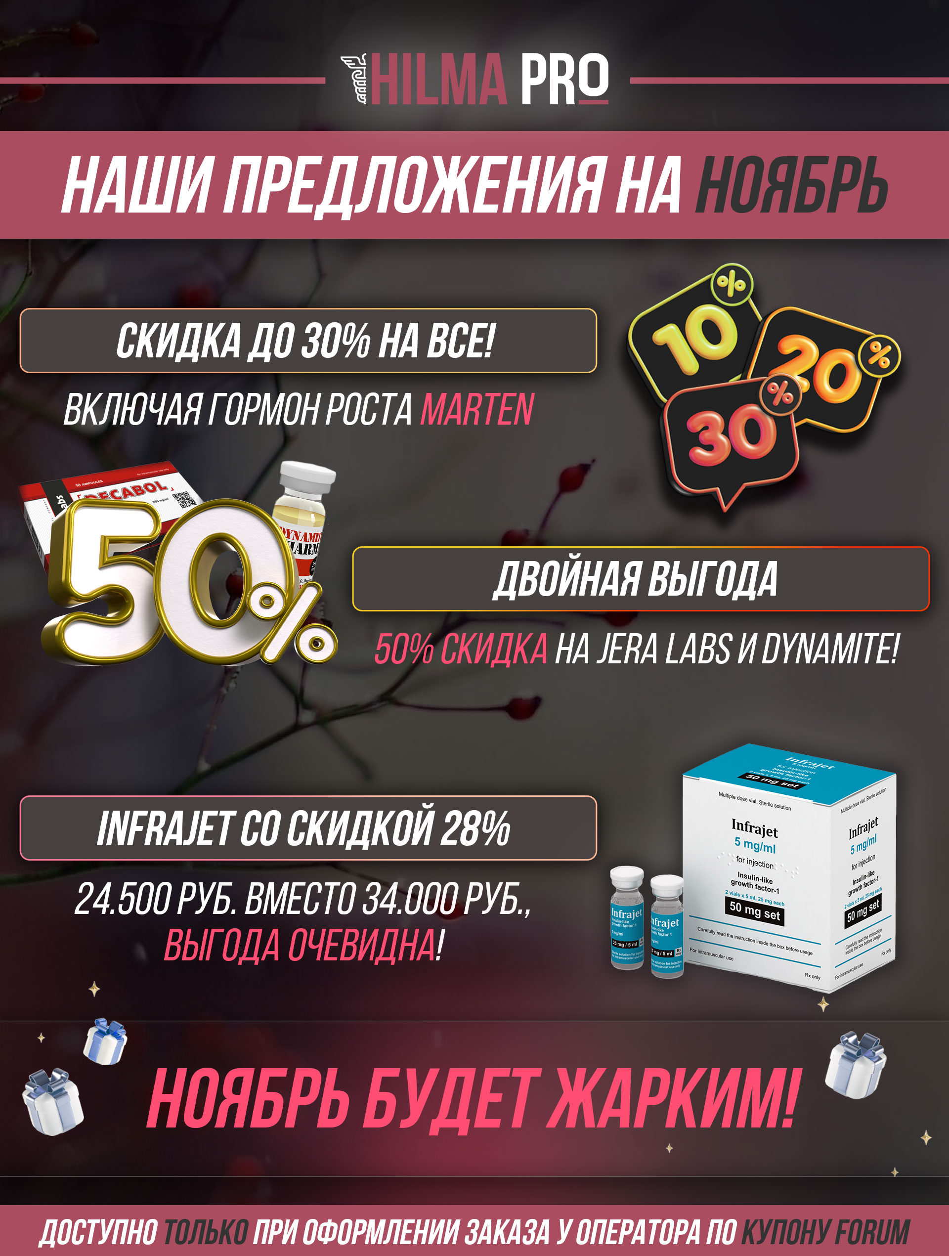 Hilma PRO - с заботой о вашем здоровье! - Бодибилдинг форум AnabolicShops