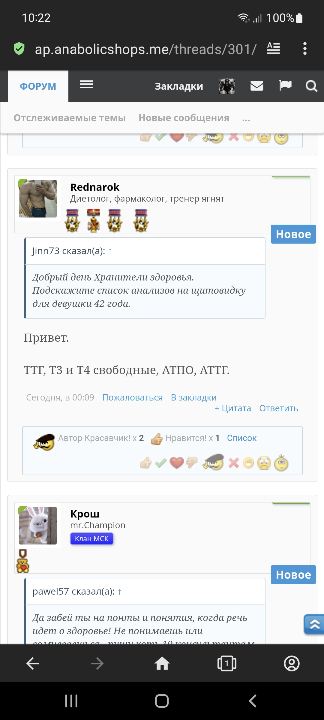 Разбор анализов гормонов, помощь специалиста - Бодибилдинг форум AnabolicShops