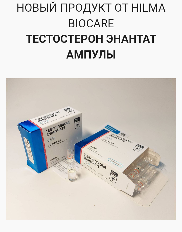 Hilma PRO - с заботой о вашем здоровье! - Бодибилдинг форум AnabolicShops