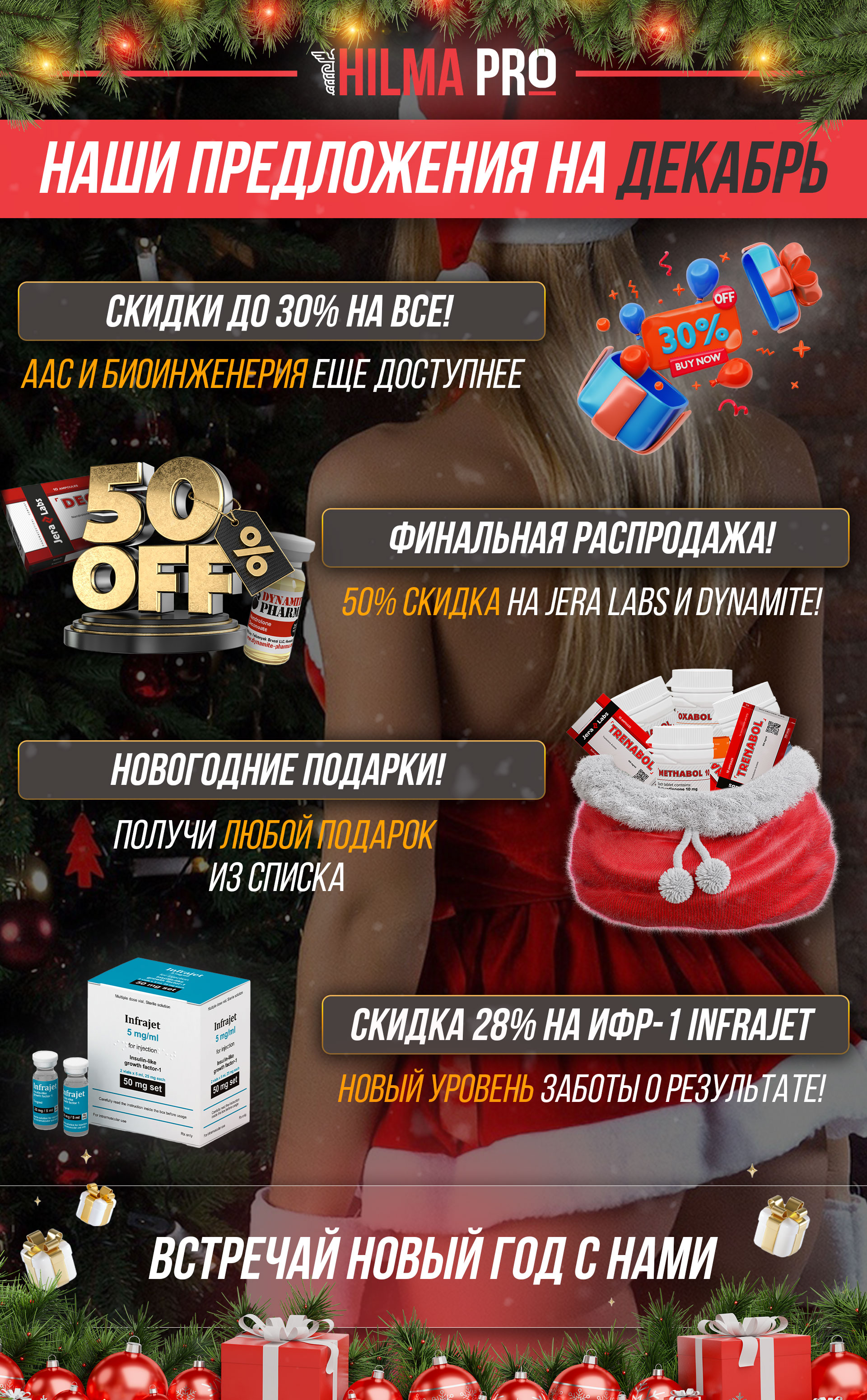 Hilma PRO - с заботой о вашем здоровье! - Бодибилдинг форум AnabolicShops