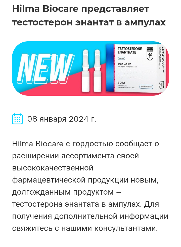 Hilma PRO - с заботой о вашем здоровье! - Бодибилдинг форум AnabolicShops