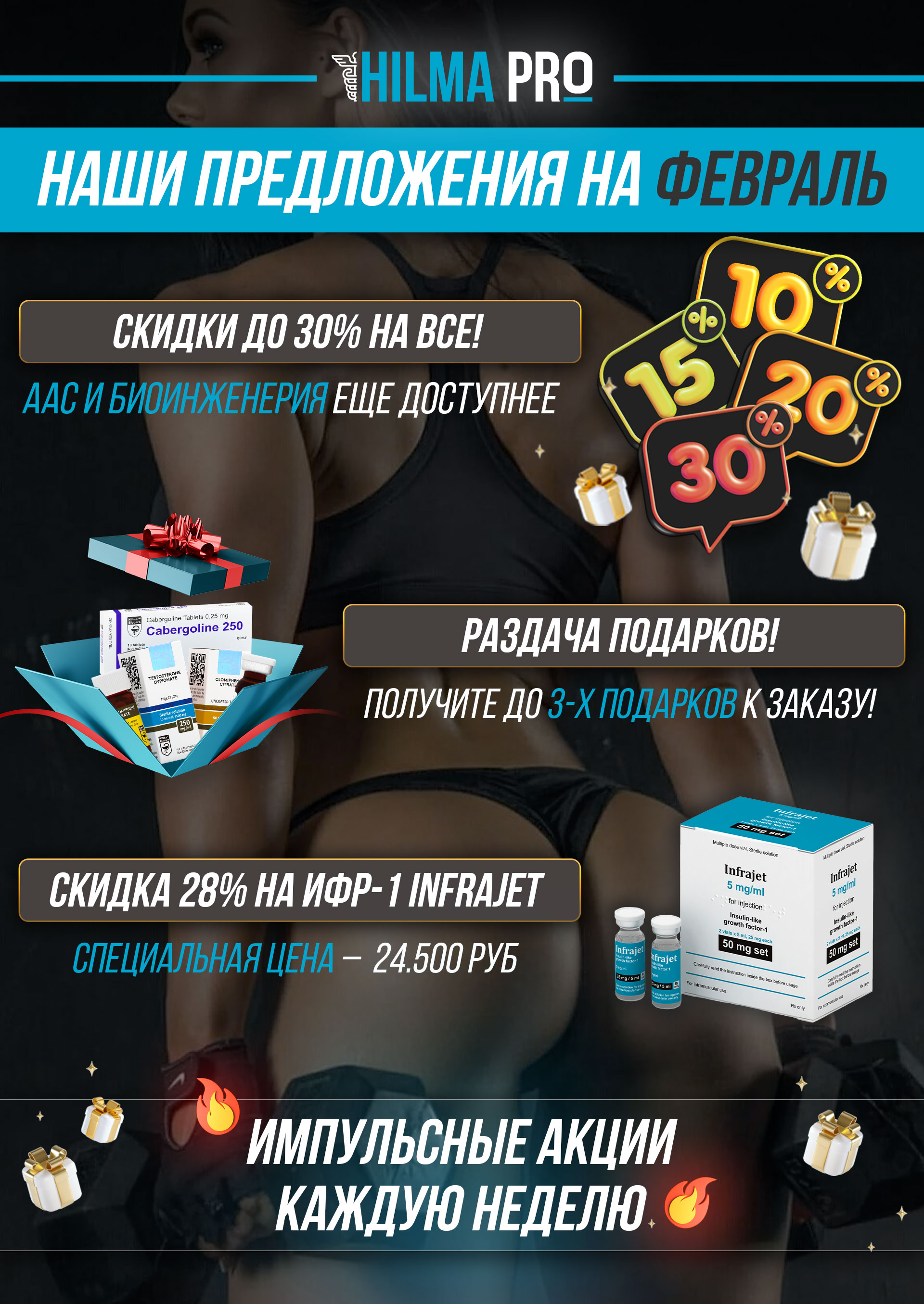 Hilma PRO - с заботой о вашем здоровье! - Бодибилдинг форум AnabolicShops