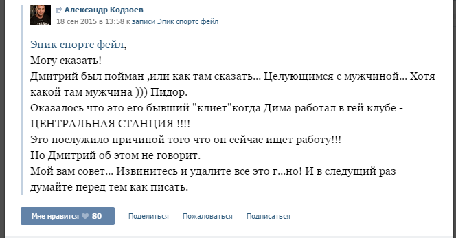 О стычке Александра Кодзоева И  Дмитрия Иванова - Бодибилдинг форум AnabolicShops