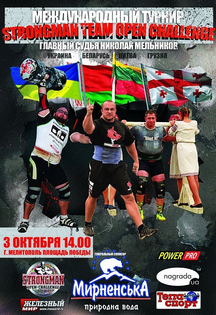 Strongman Team Open Challenge 2015. - Бодибилдинг форум AnabolicShops
