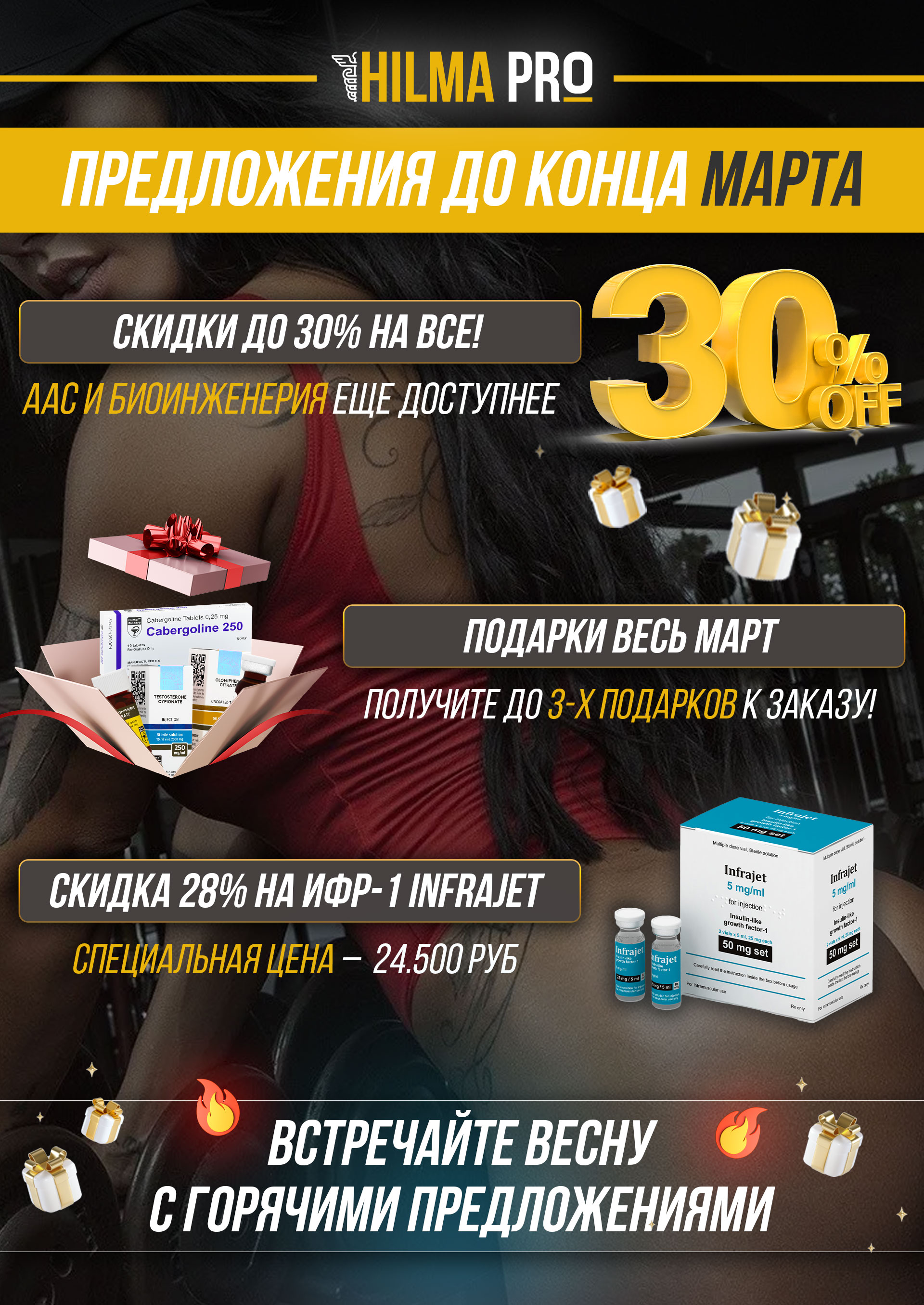 Hilma PRO - с заботой о вашем здоровье! - Бодибилдинг форум AnabolicShops