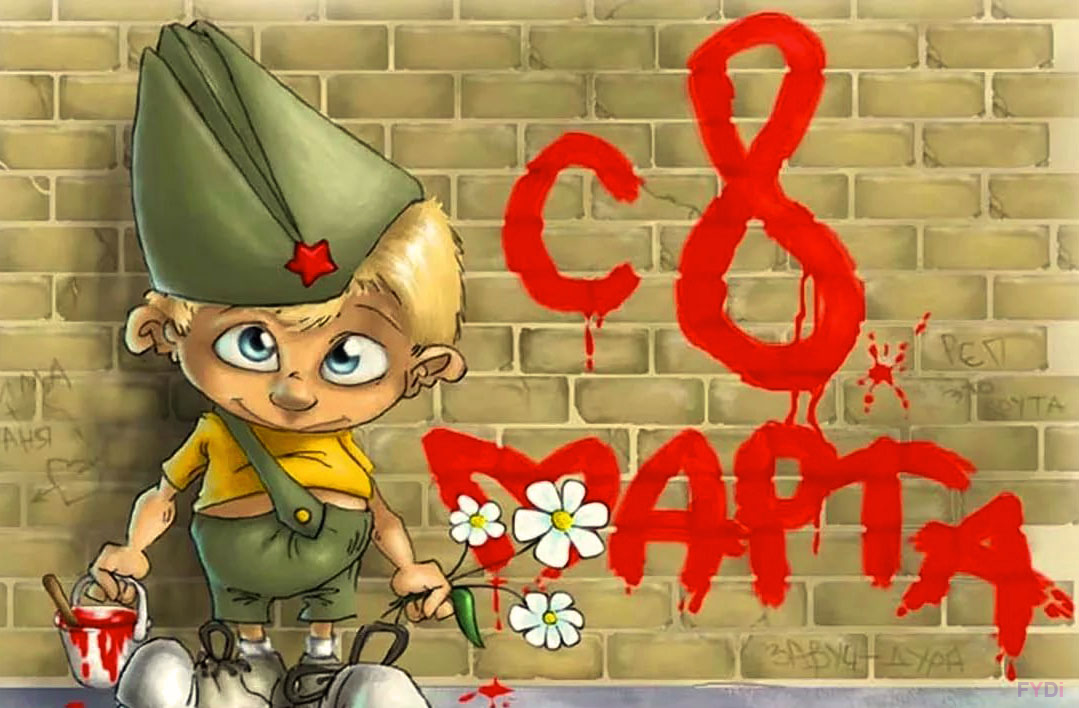 Поздравление с 8 марта - Бодибилдинг форум AnabolicShops