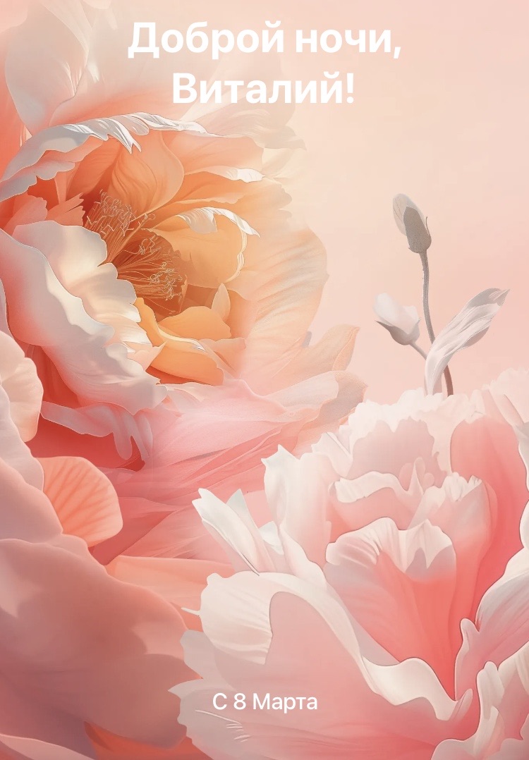 Поздравление с 8 марта - Бодибилдинг форум AnabolicShops