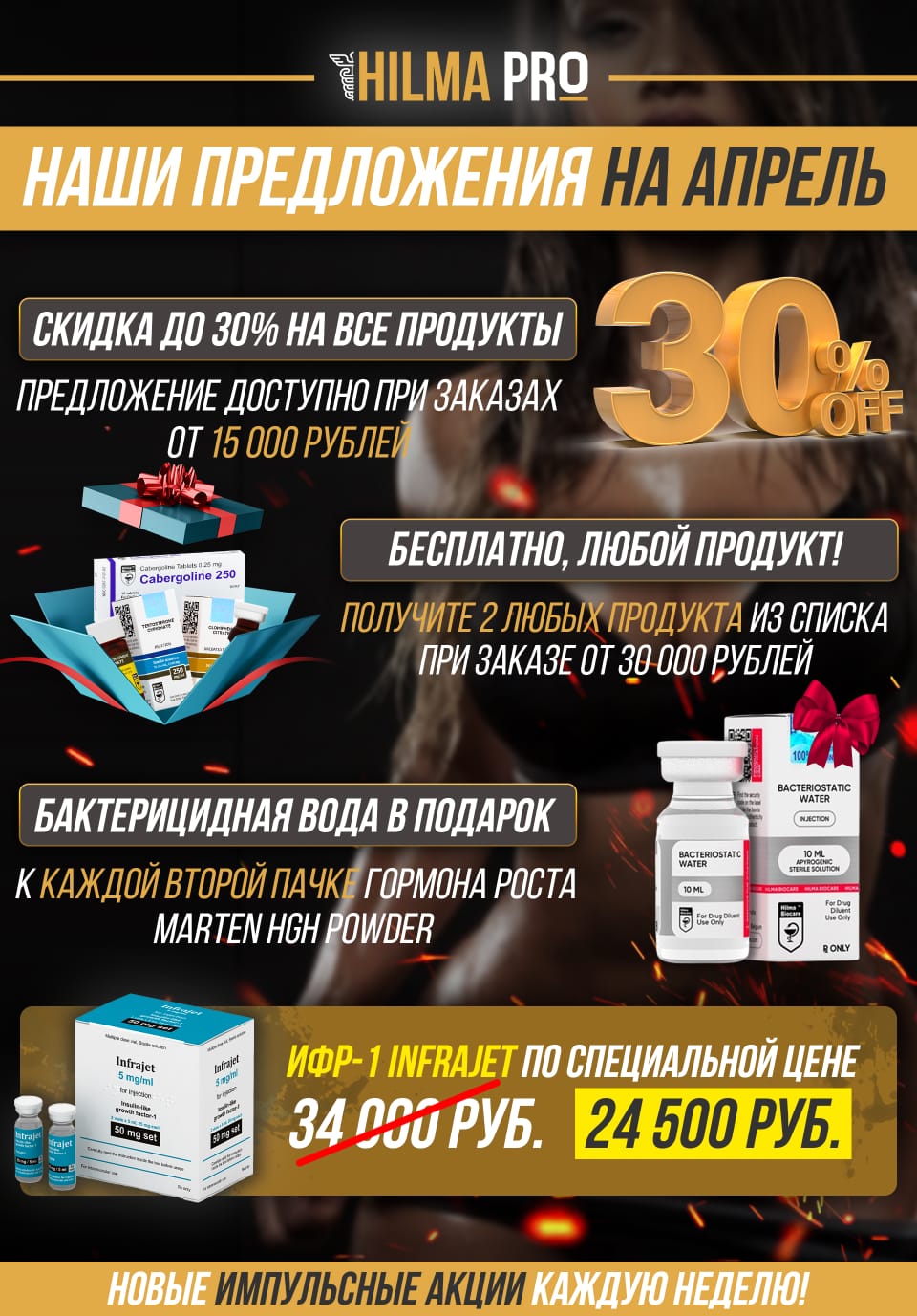 Hilma PRO - с заботой о вашем здоровье! - Бодибилдинг форум AnabolicShops