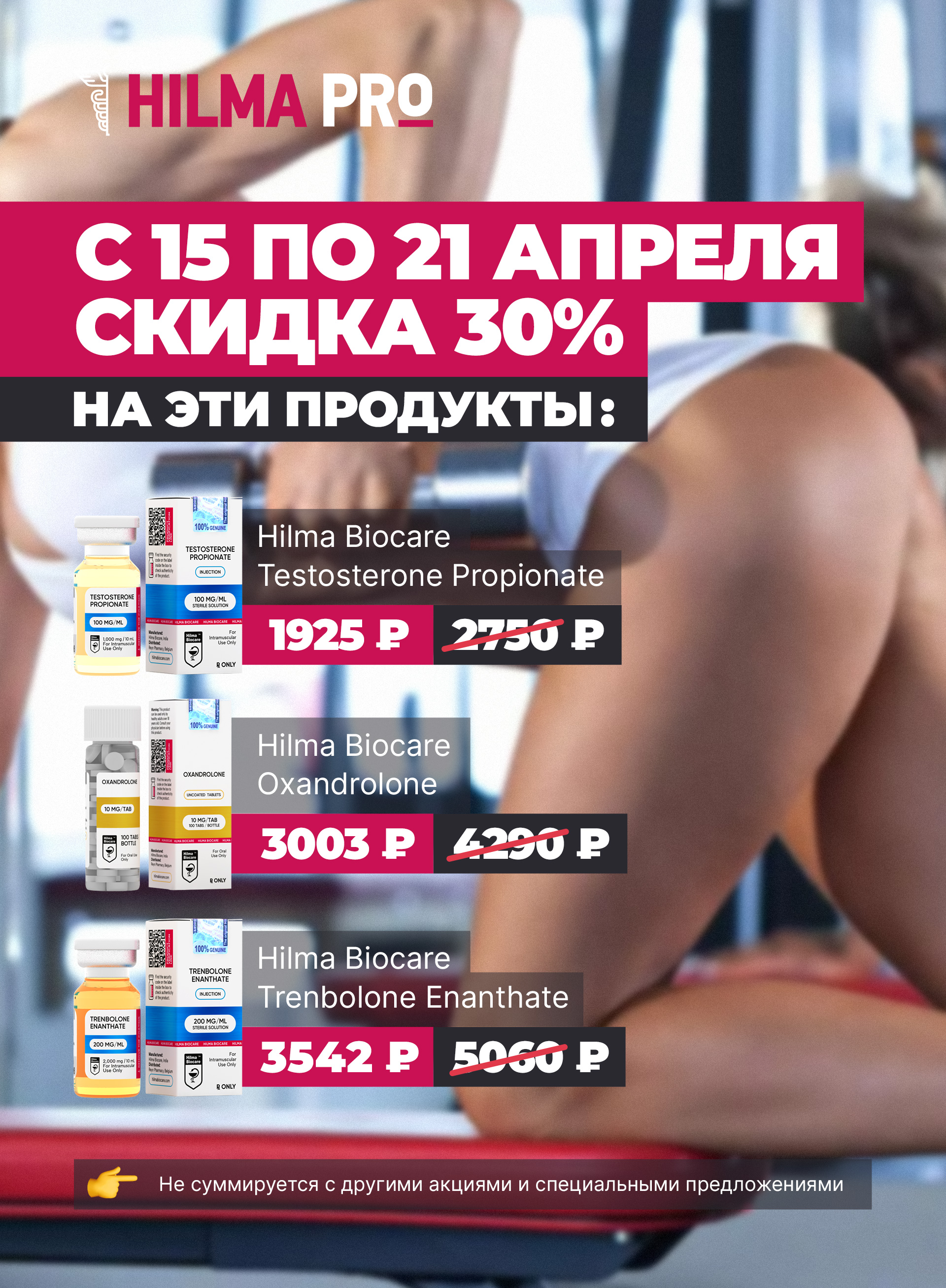 Hilma PRO - с заботой о вашем здоровье! - Бодибилдинг форум AnabolicShops