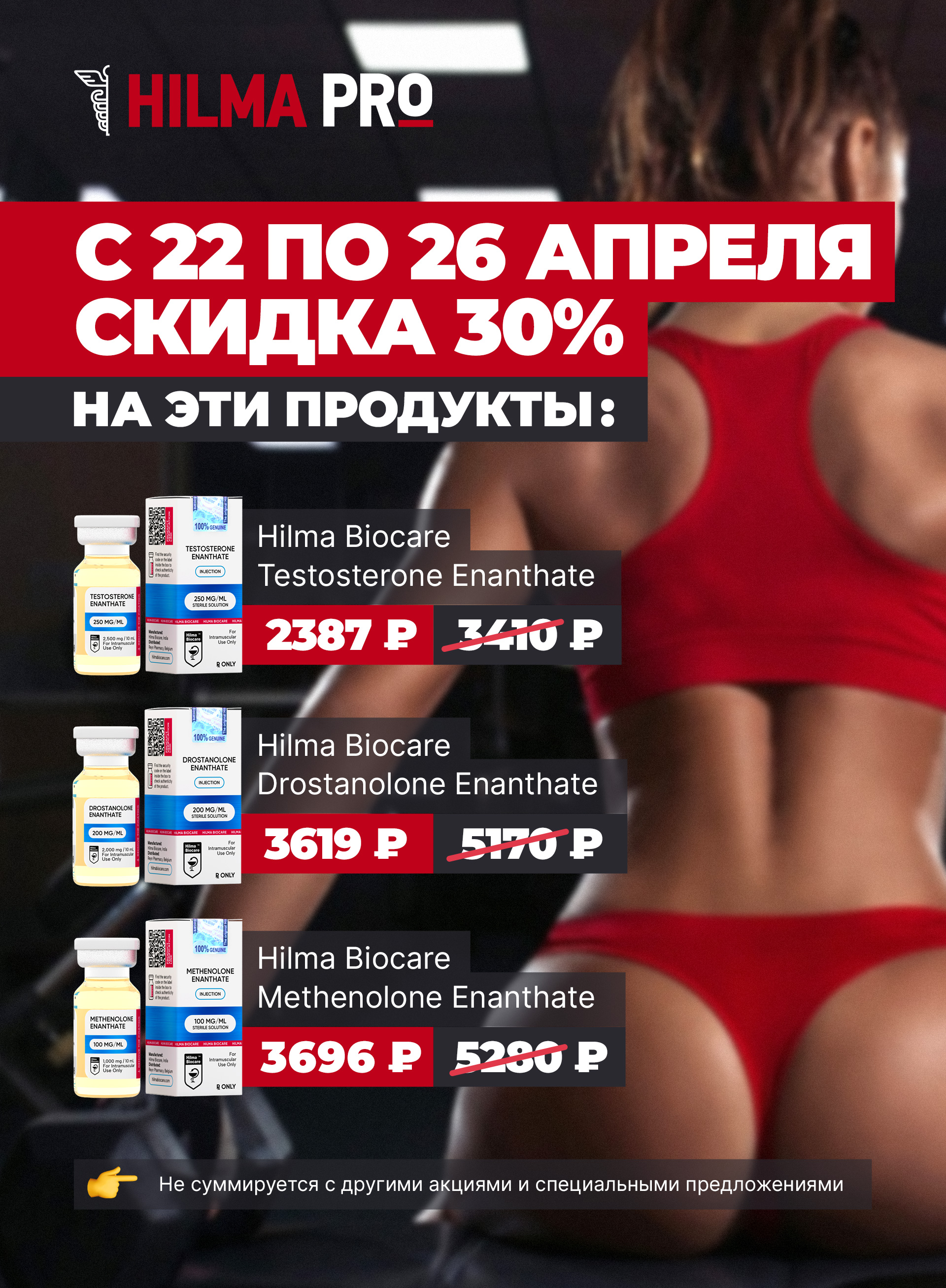 Hilma PRO - с заботой о вашем здоровье! - Бодибилдинг форум AnabolicShops