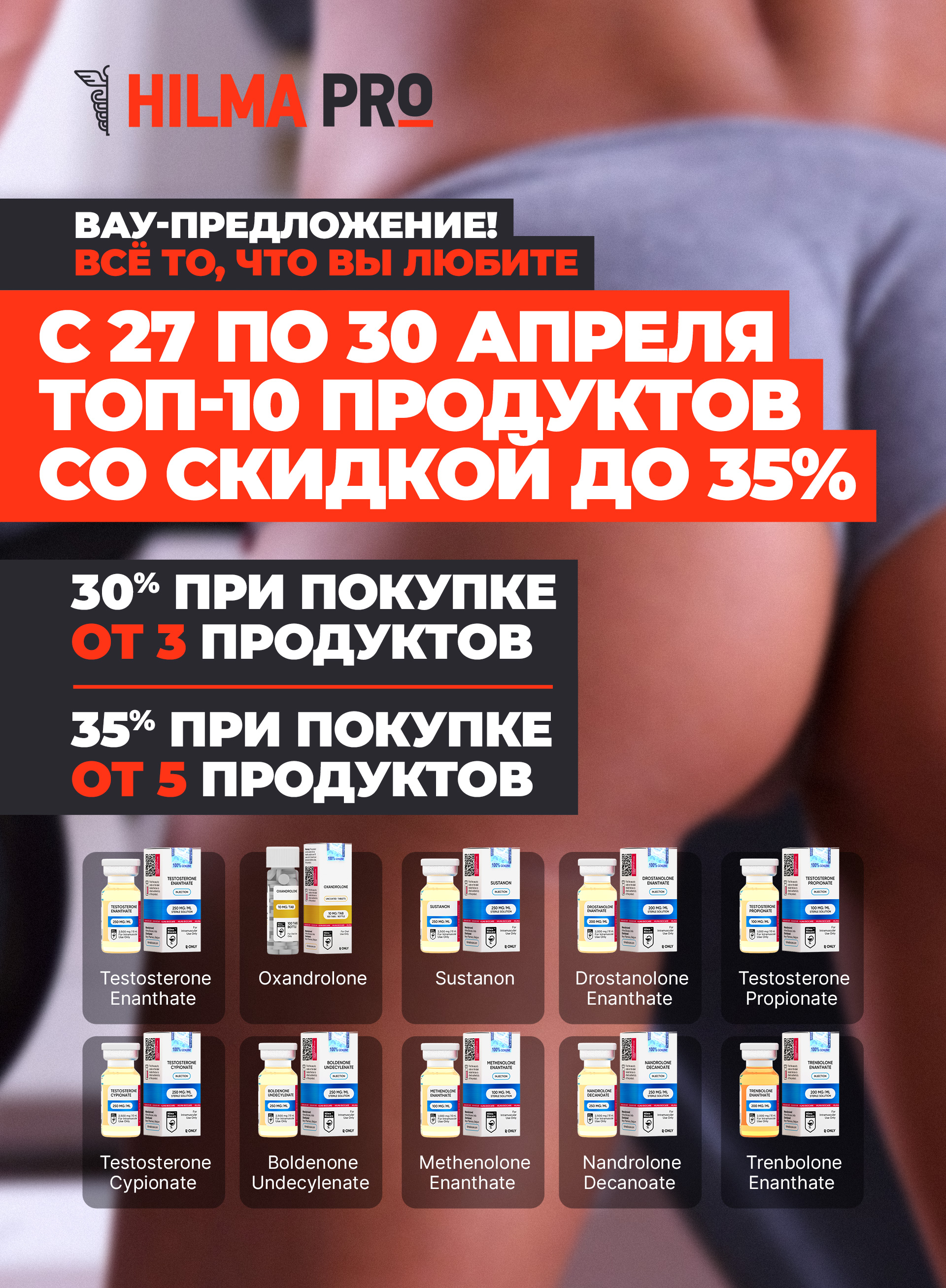 Hilma PRO - с заботой о вашем здоровье! - Бодибилдинг форум AnabolicShops