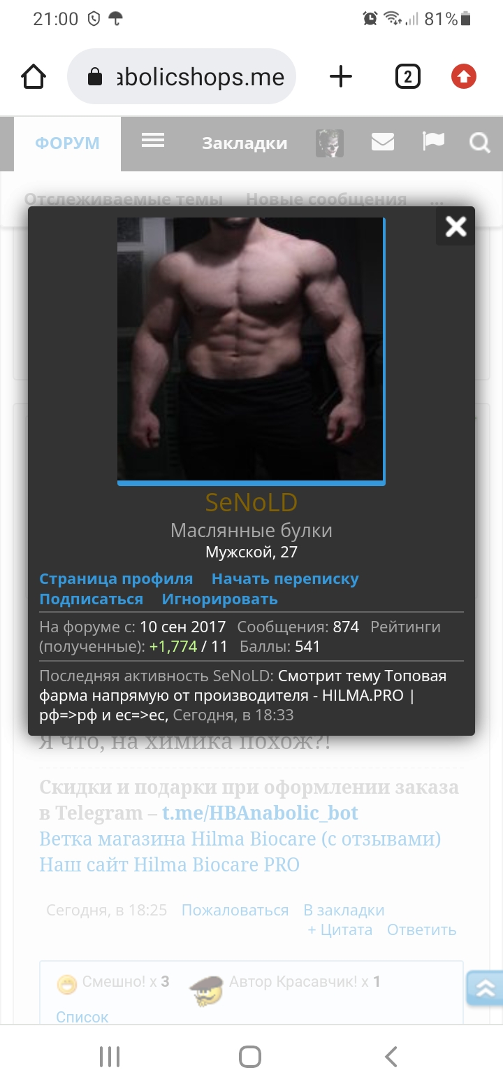 Hilma PRO - с заботой о вашем здоровье! - Бодибилдинг форум AnabolicShops