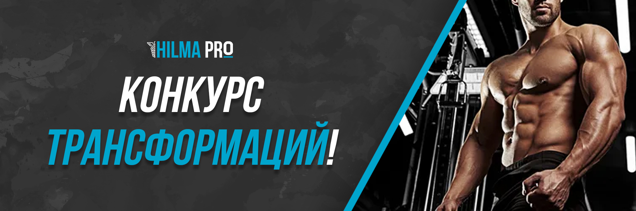 Hilma PRO - с заботой о вашем здоровье! - Бодибилдинг форум AnabolicShops