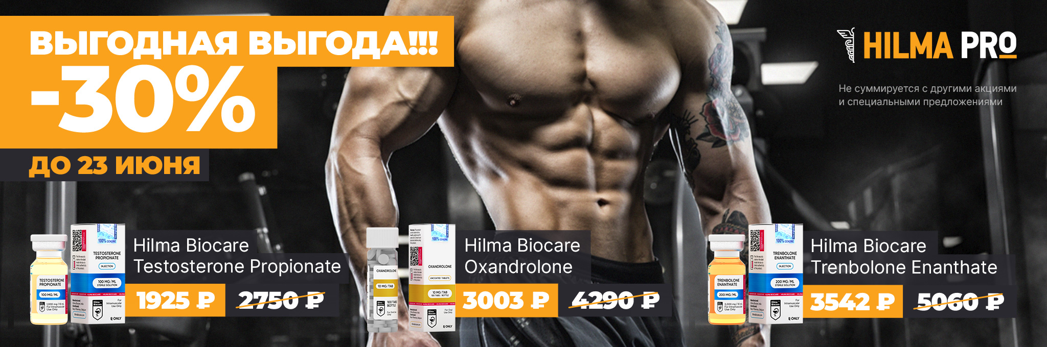 Hilma PRO - с заботой о вашем здоровье! - Бодибилдинг форум AnabolicShops