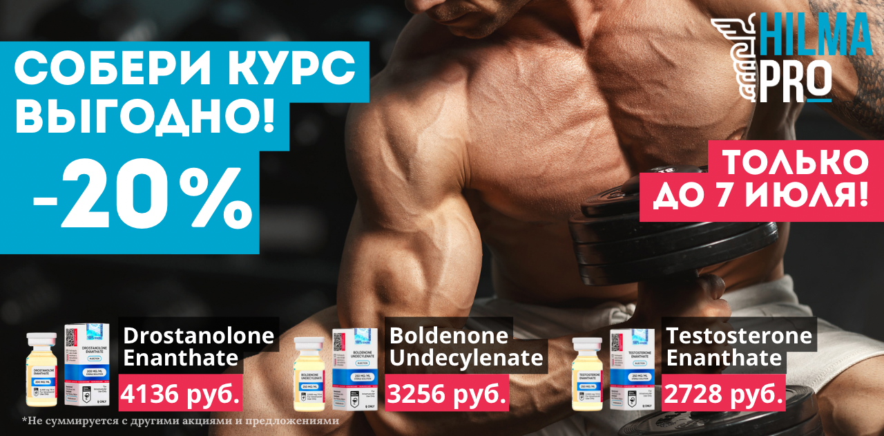 Hilma PRO - с заботой о вашем здоровье! - Бодибилдинг форум AnabolicShops