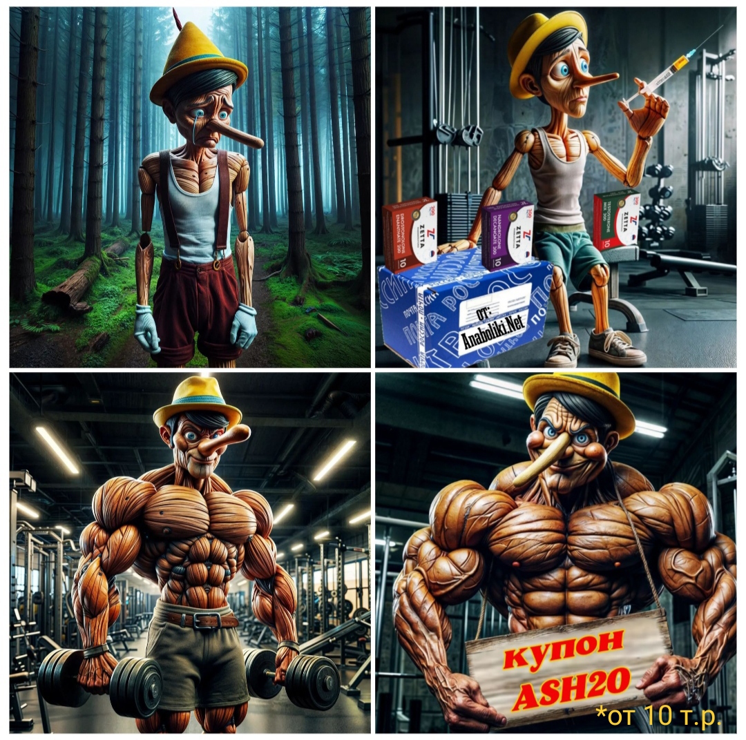 АНАБОЛИКИ.net - оф.дилер SP, Zerox, Genetic, Magnus, Lyka ! - Бодибилдинг форум AnabolicShops