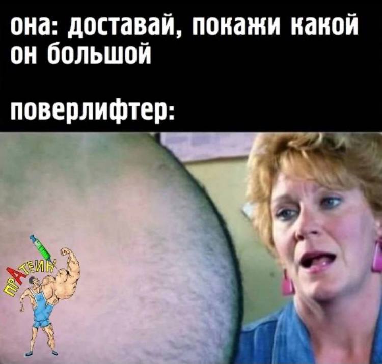 Приколюшные картинки - Бодибилдинг форум AnabolicShops