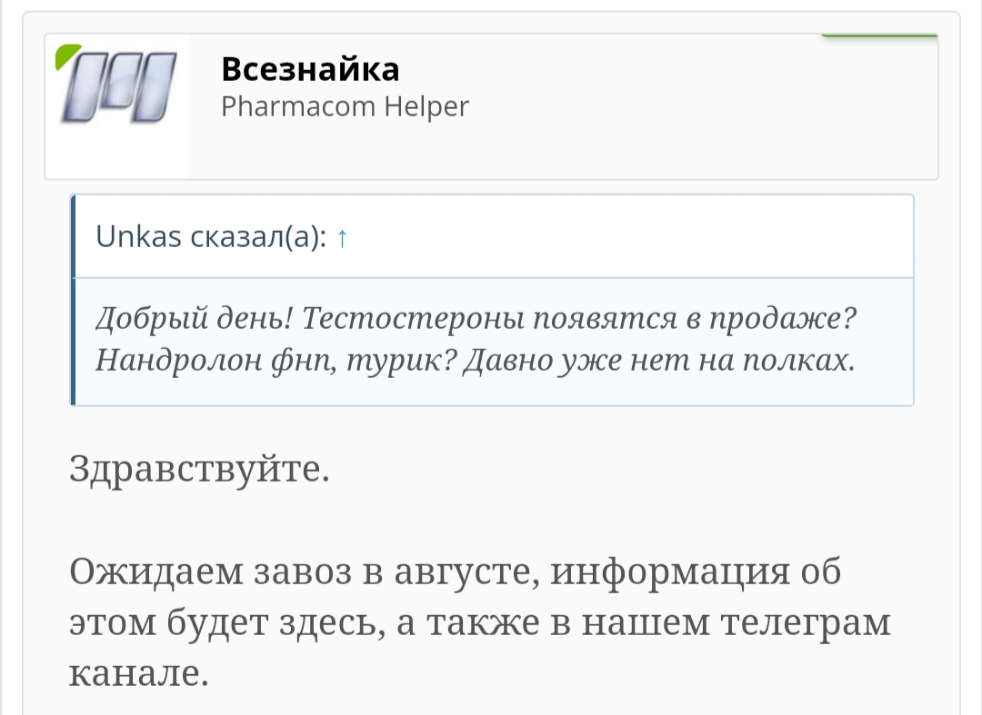 Магазин Фрэнка. Pharmacom Labs Official. Марка №1 в Мире! - Бодибилдинг форум AnabolicShops