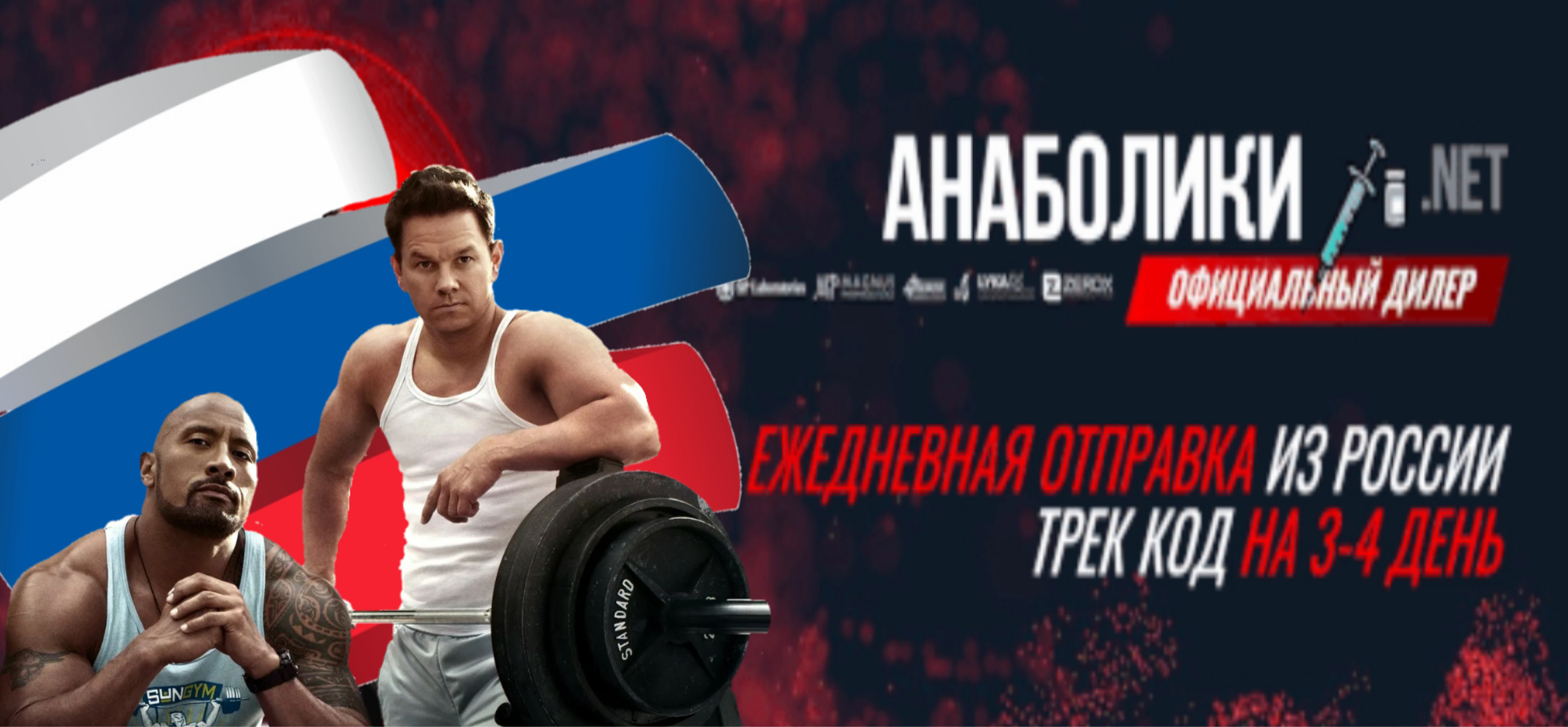АНАБОЛИКИ.net - оф.дилер SP, Zerox, Genetic, Magnus, Lyka ! - Бодибилдинг форум AnabolicShops