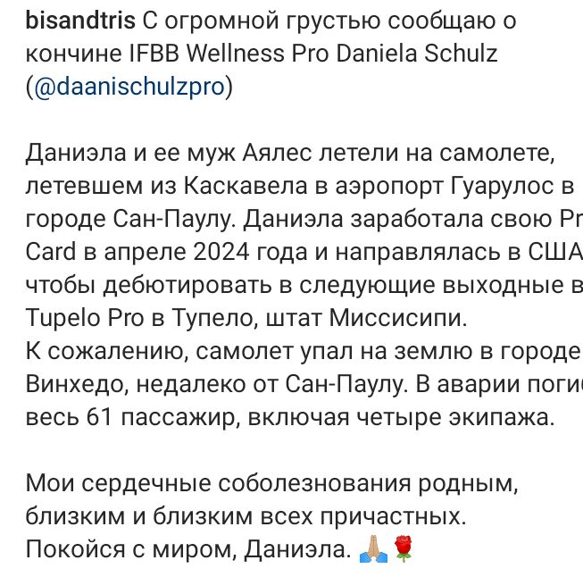 Катастрофа в Бразилии - Бодибилдинг форум AnabolicShops