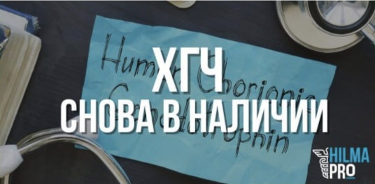 Hilma PRO - с заботой о вашем здоровье! - Бодибилдинг форум AnabolicShops