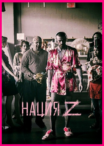 Фильмы (рекомендации,мнения,критика) - Бодибилдинг форум AnabolicShops