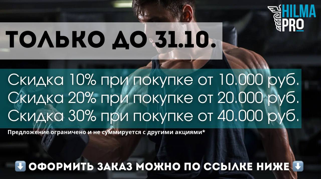Hilma PRO - с заботой о вашем здоровье! - Бодибилдинг форум AnabolicShops