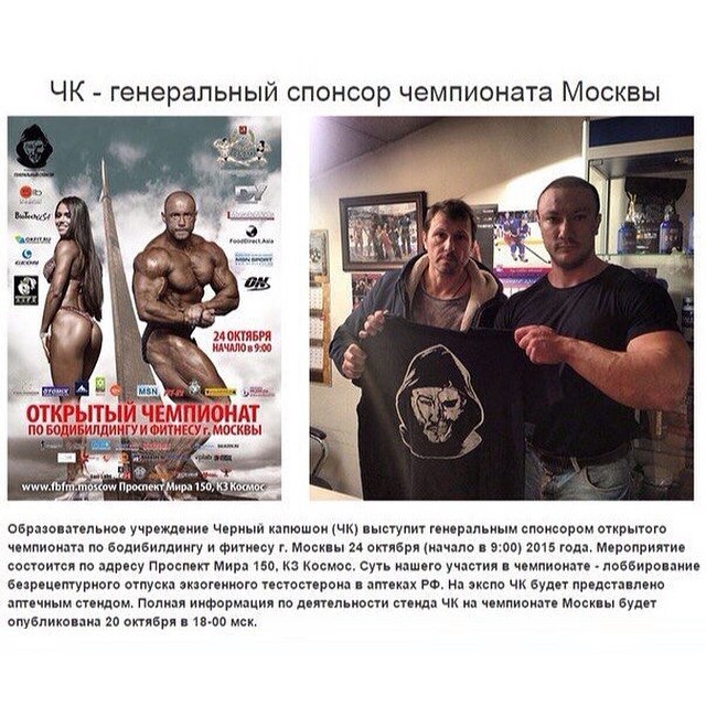 Тихомиров генеральный спонсор чемпионата Москвы 24.10.2015 - Бодибилдинг форум AnabolicShops