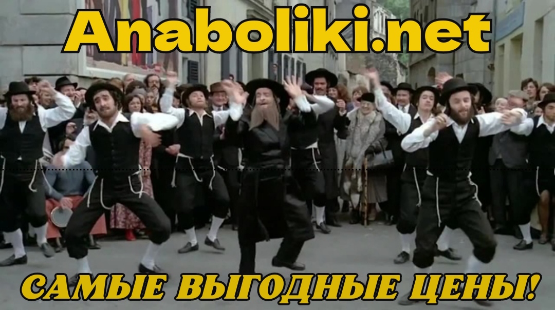 АНАБОЛИКИ.net - оф.дилер SP, Zerox, Genetic, Magnus, Lyka ! - Бодибилдинг форум AnabolicShops