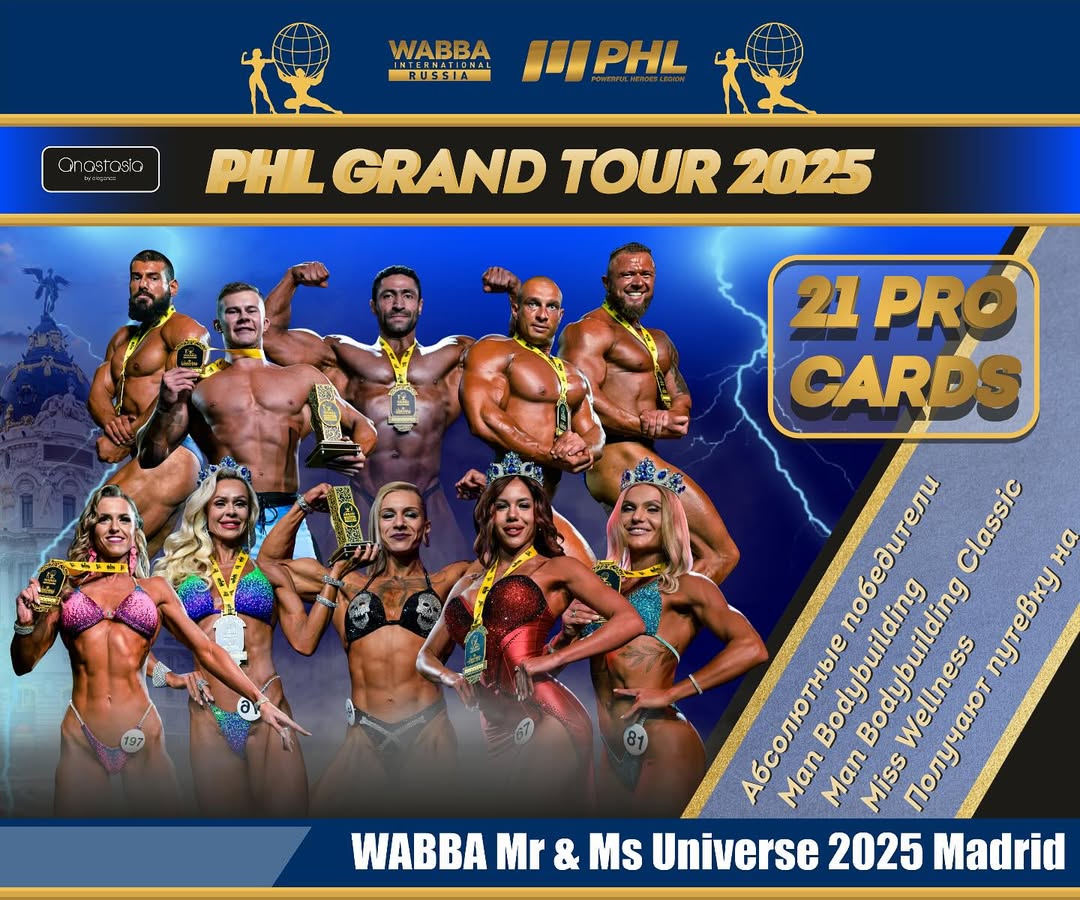 PHL GRAND TOUR 2025 - PHL PRO TEAM в коллаборации с WABBA Russia! - Бодибилдинг форум AnabolicShops