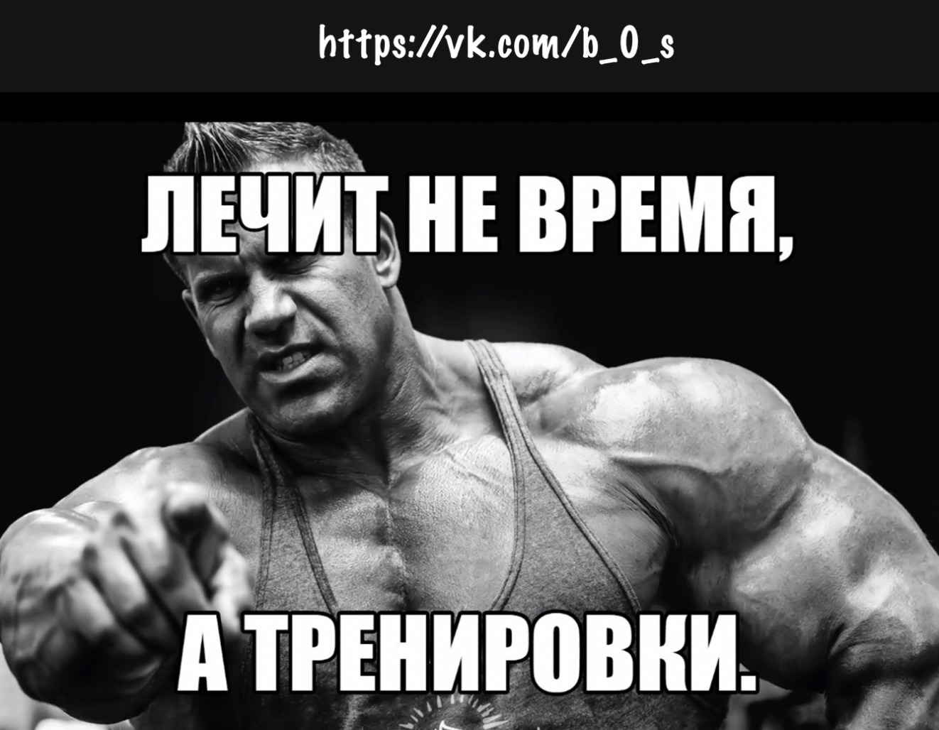 Курилка- разговоры на любые темы - Бодибилдинг форум AnabolicShops