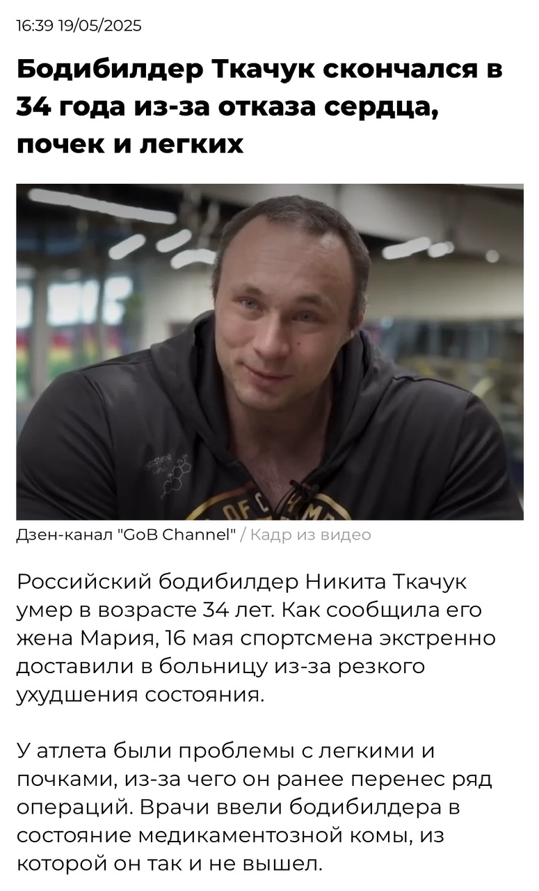 Умер от отказа сердца в реанимации знаменитый бодибилдер Никита Ткачук - Бодибилдинг форум AnabolicShops