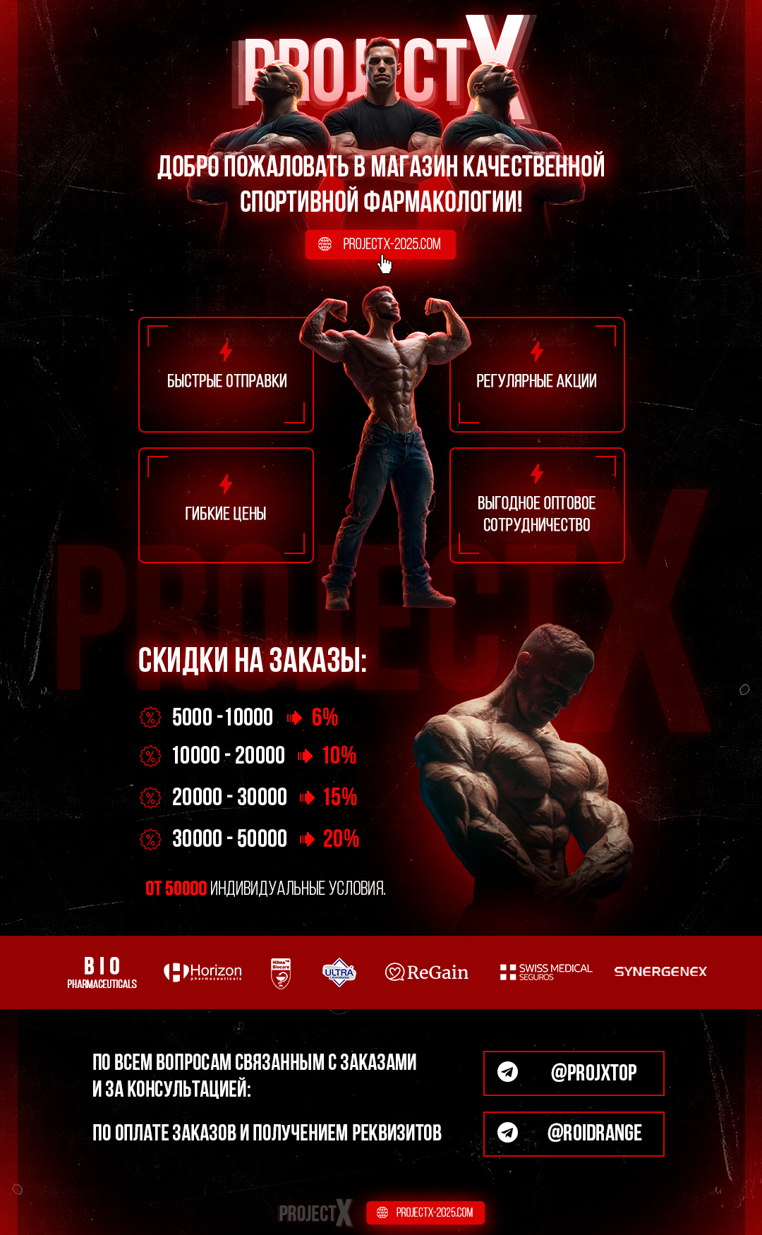 ProjectX - твой надежный поставщик! - Бодибилдинг форум AnabolicShops