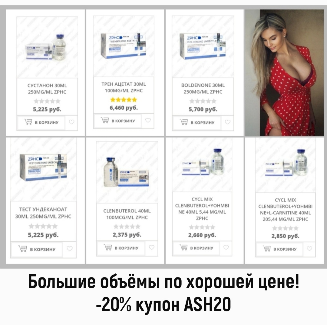 АНАБОЛИКИ.net - оф.дилер SP, Zerox, Genetic, Magnus, Lyka ! - Бодибилдинг форум AnabolicShops