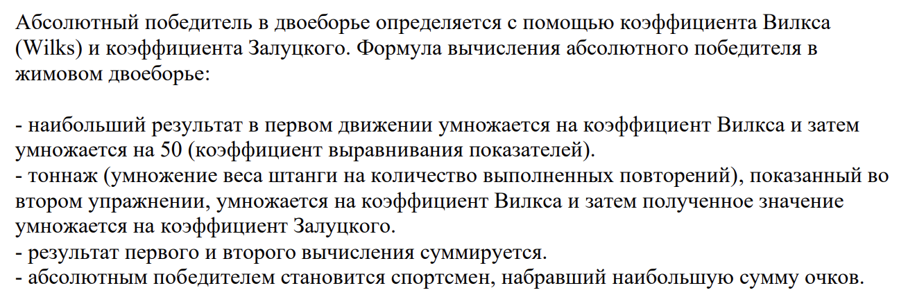 Силовое двоеборье 2025 - Бодибилдинг форум AnabolicShops