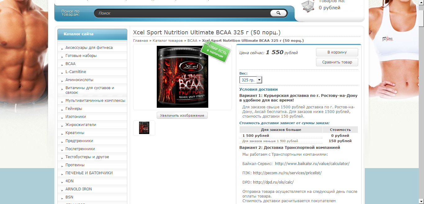 Продам BCAA по себестоимости! - Бодибилдинг форум AnabolicShops