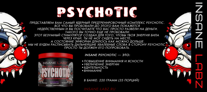 Jonathan Smith Store - ДАПОКСЕТИН (КОНКУРС) INSANE LABZ - Бодибилдинг форум AnabolicShops
