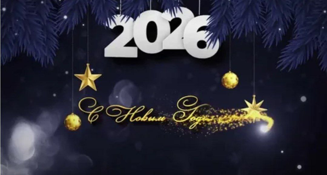 Дайджест от 31.12.2025. - Бодибилдинг форум AnabolicShops